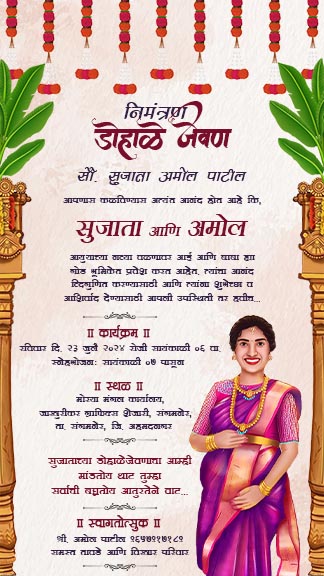 Best Dohale Jevan Invitation Card Marathi